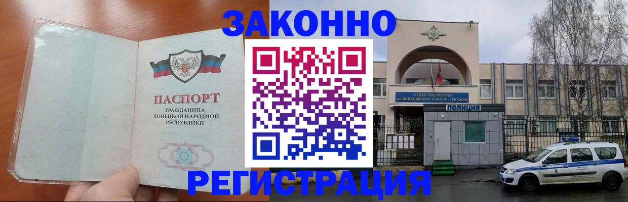 временная регистрация купить в Аргуне